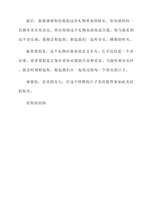 妈妈生日收到女儿礼物幽默的感言