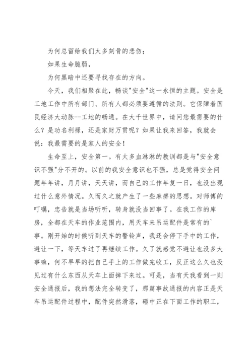 有关安全演讲稿四篇.docx