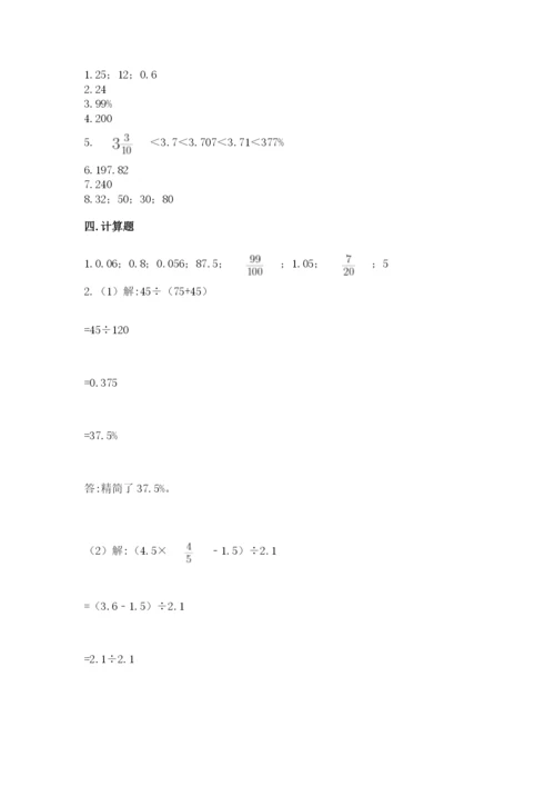 苏教版六年级下册数学期中测试卷及参考答案【综合卷】.docx