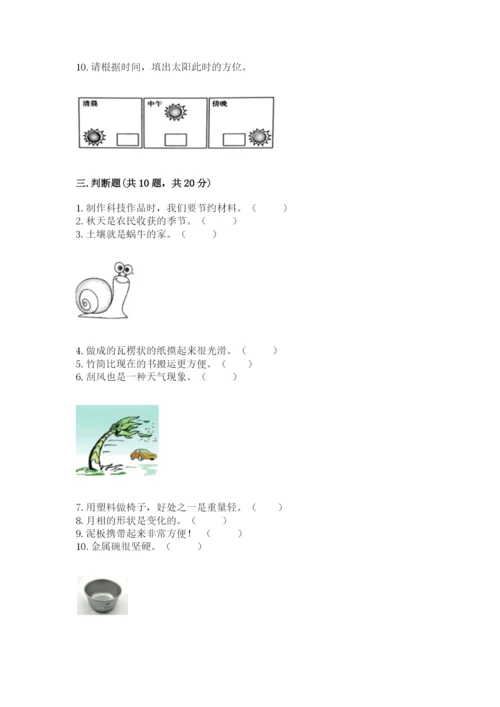 教科版二年级上册科学期末测试卷附完整答案（精选题）.docx