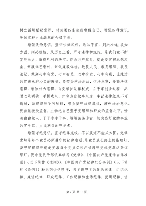 关于坚守纪律底线树立清风正气发言稿.docx