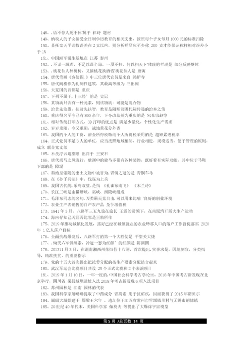 学习强国《挑战答题》1153题及答案.docx