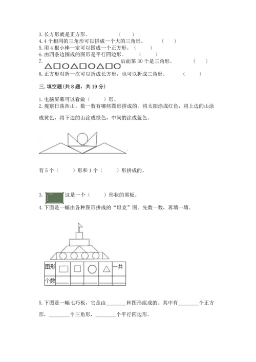 西师大版二年级下册数学第四单元 认识图形 测试卷（达标题）word版.docx