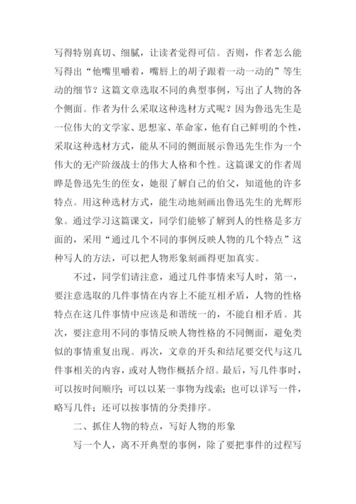 怎样写好写人的作文.docx