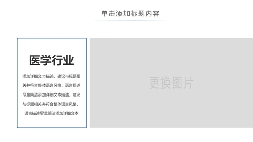 蓝色医生护士医疗医药医院简介宣传PPT