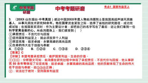 八上道法第四单元维护国家利益复习课件2024