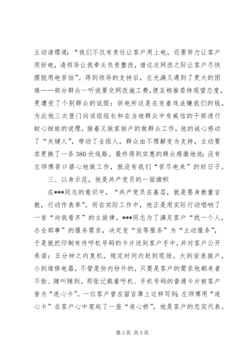 供电公司职工个人先进事迹 (4).docx