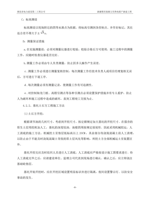 含煤废水和生活污水处理施工方案.docx