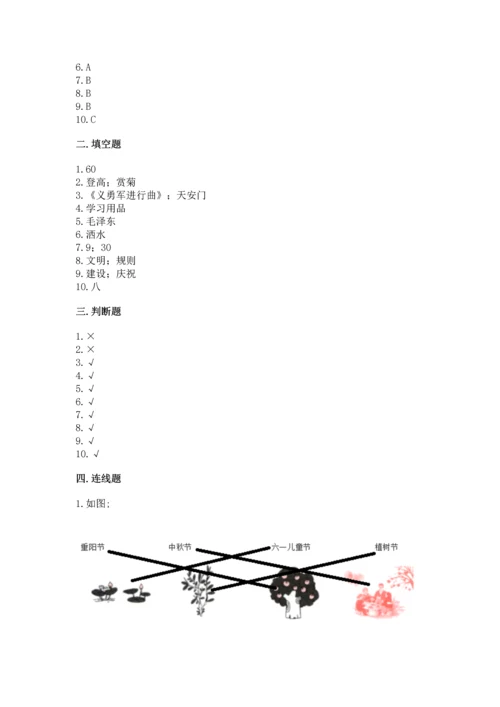 二年级上册道德与法治 期中测试卷附答案【综合题】.docx