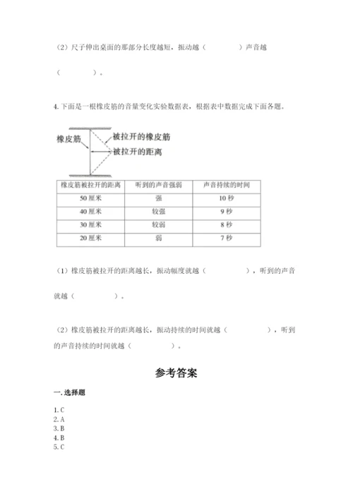 教科版四年级上册科学期末测试卷精品（完整版）.docx