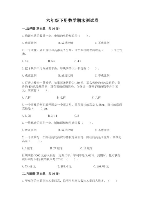 六年级下册数学期末测试卷带答案下载.docx