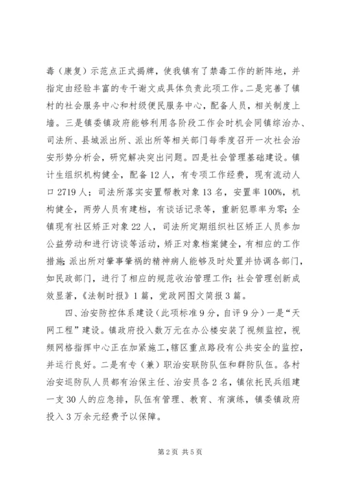 乡镇社会管理自评工作报告.docx