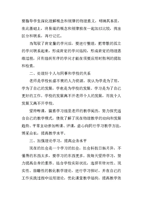 物理教师学年工作总结5篇范文