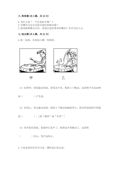 教科版四年级上册科学期末测试卷精品（名师推荐）.docx