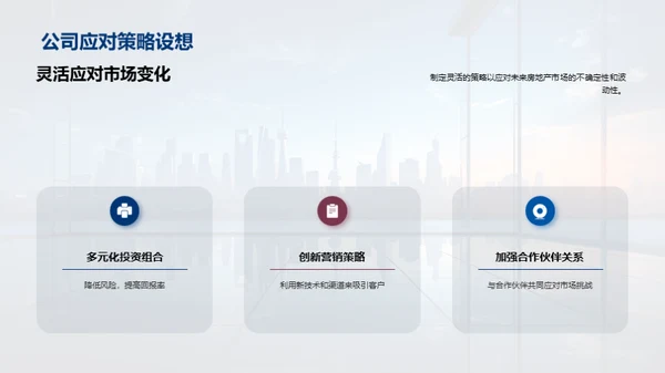 房产市场洞察与展望