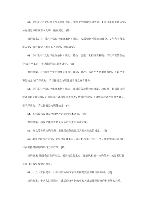 2023年两学一做知识测试题及答案判断题.docx