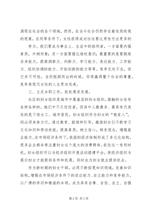 妇女学习培训心得体会[最终版] (3).docx