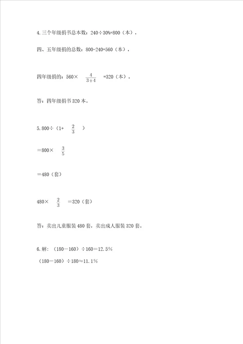 六年级上册数学期末测试卷精品满分必刷