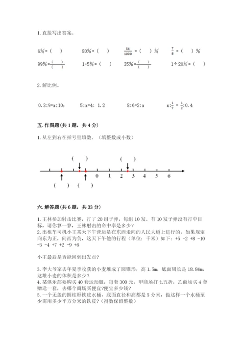 小学六年级下册数学期末卷（名校卷）.docx