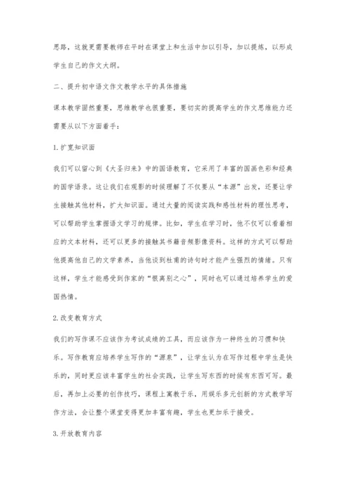 关于初中语文作文教学困境分析及对策研究.docx