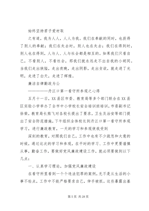 学习廉政建设文章的体会范文.docx