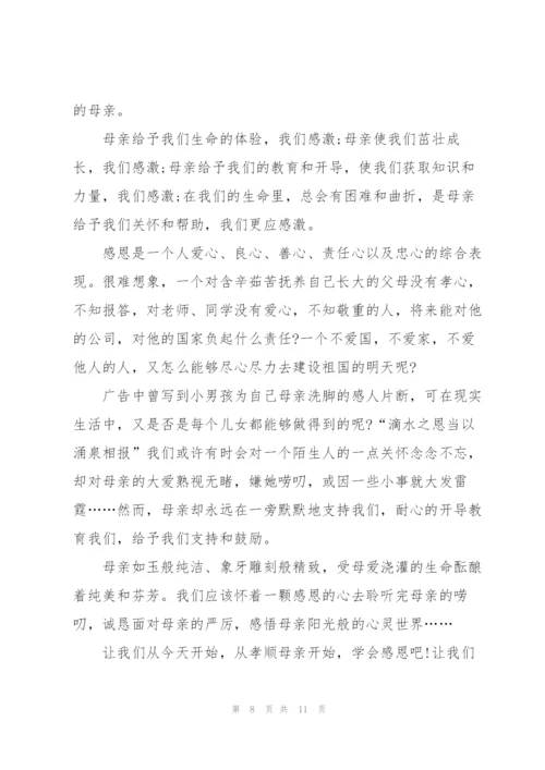小学母亲节主题演讲稿5篇.docx