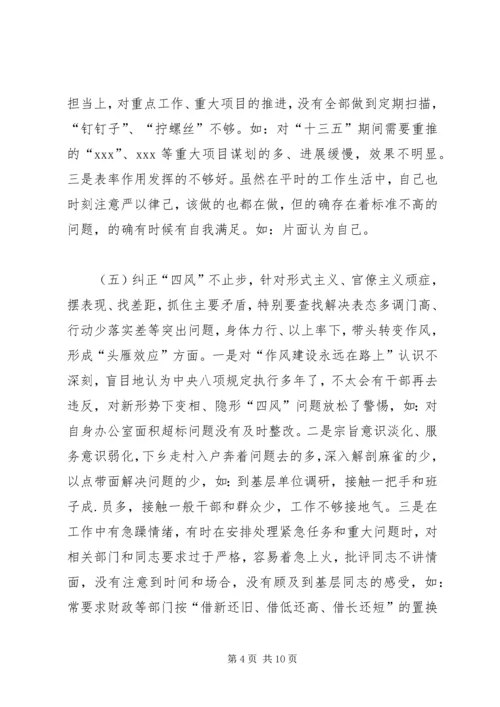 十九大专题民主生活会对照检查个人版 (2).docx