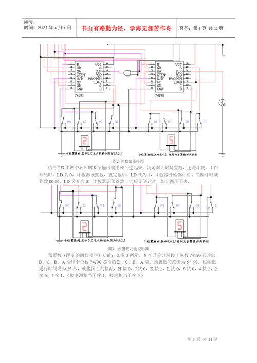 数字电路交通灯课程设计论文.docx