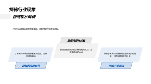 博士答辩战术指导PPT模板