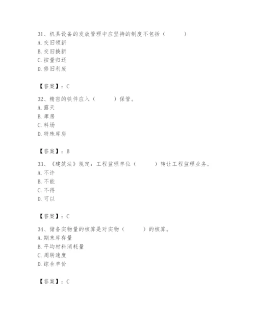 2024年材料员之材料员专业管理实务题库附答案【考试直接用】.docx