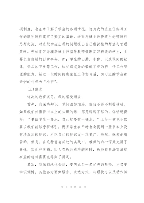 数学师范生实习总结(7篇).docx