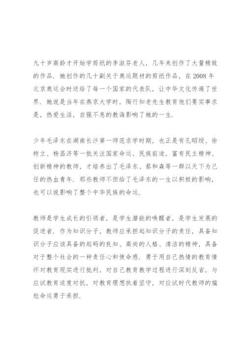 新时期教师的责任与使命.docx