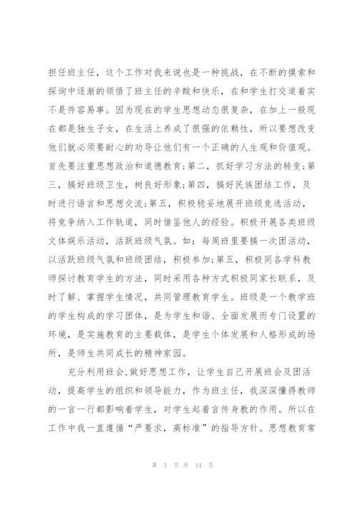 技工学校个人年度总结5篇.docx