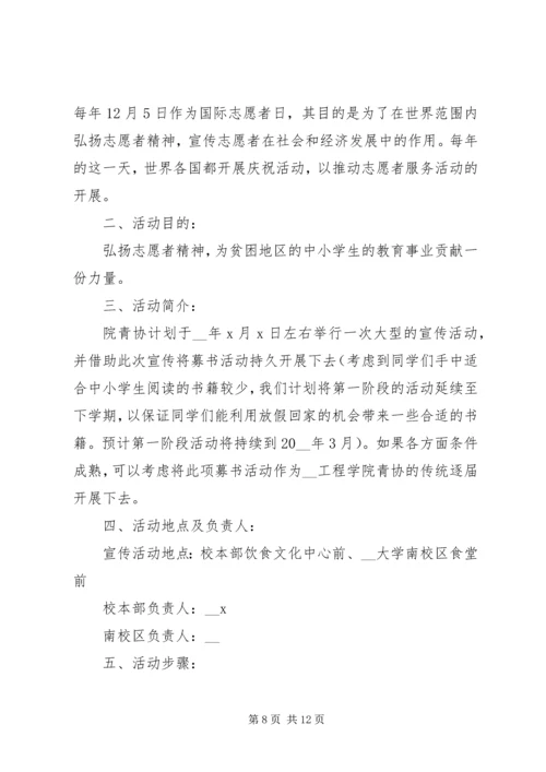 活动计划多篇总结多篇.docx