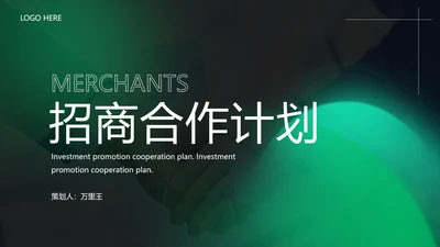 绿色光晕行业招商合作计划书PPT模板