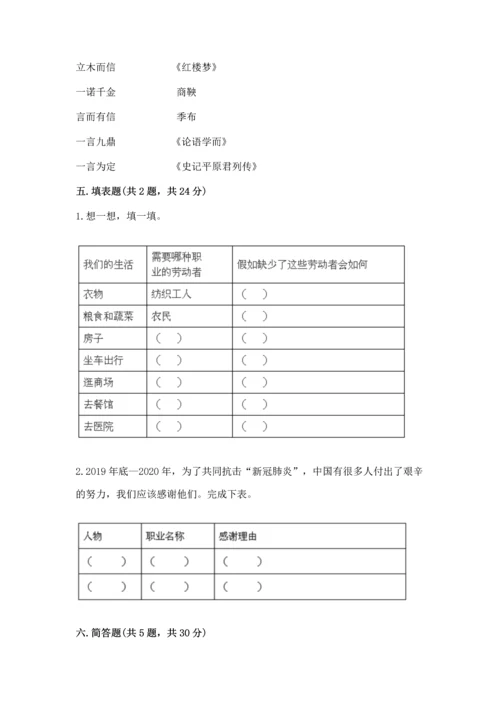 部编版四年级下册道德与法治《期末测试卷》含答案【夺分金卷】.docx