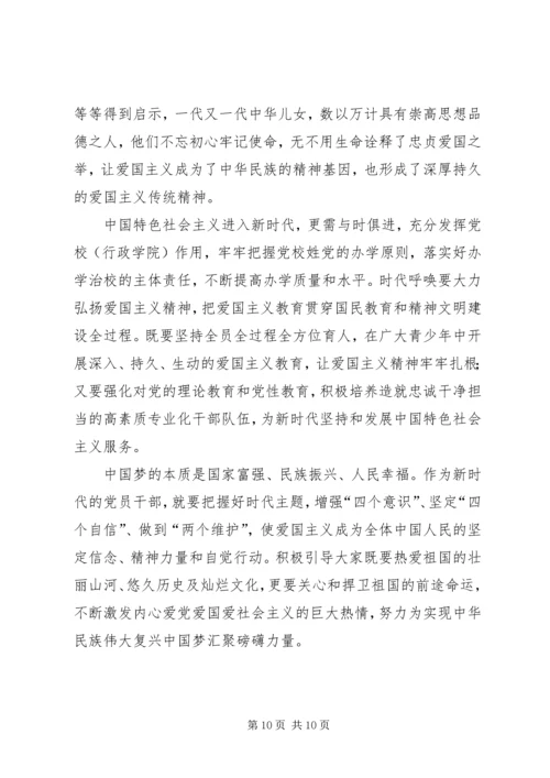 学习《新时代爱国主义教育实施纲要》有感5篇 (2).docx