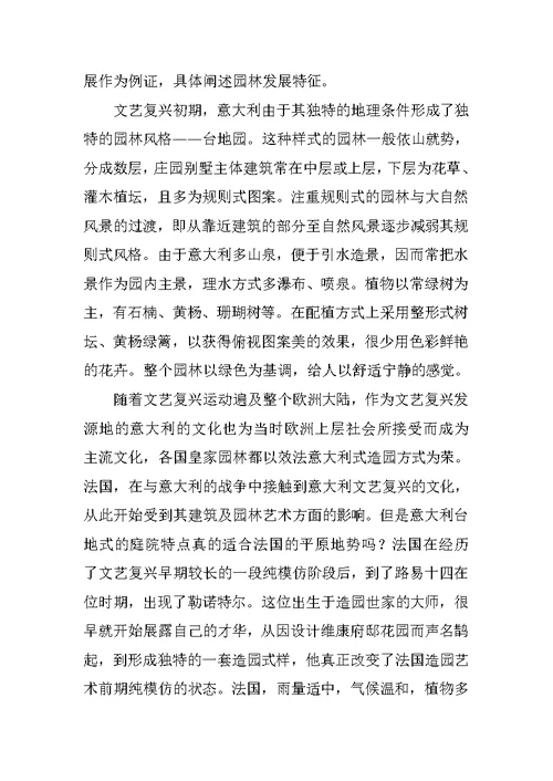 园林发展特征浅析以法式园林的兴衰为例