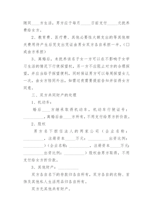 离婚协议书最新版.docx