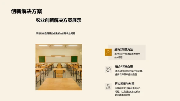 农学研究与创新突破