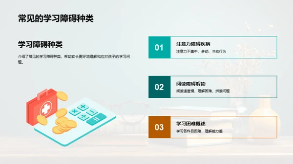 掌握学习障碍