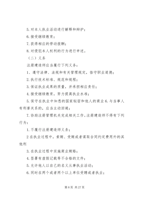 二级建造师中法律法规有关时间的总结.docx