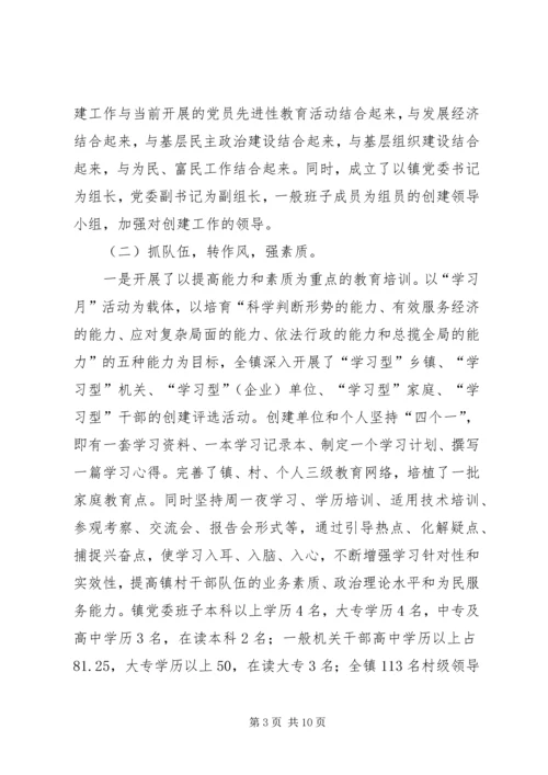 五乡镇党委创建“四型”党组织汇报材料.docx