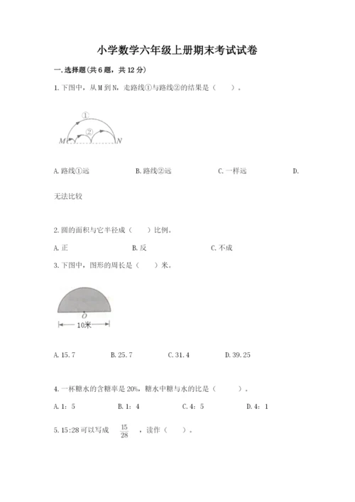 小学数学六年级上册期末考试试卷含答案【培优b卷】.docx