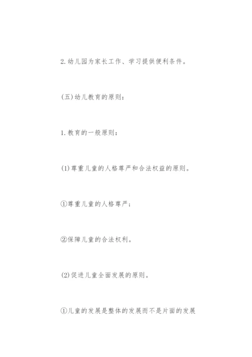 教师资格《幼儿保教知识与能力》备考知识点.docx