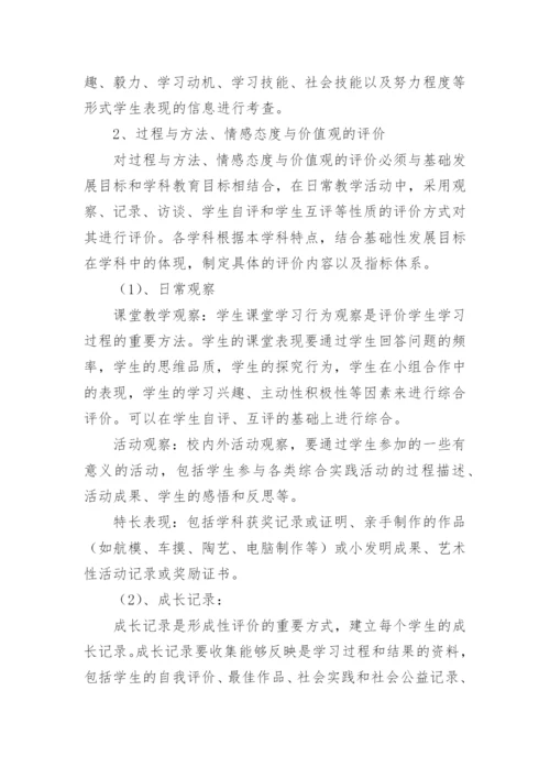 学生综合素质评价方案_1.docx