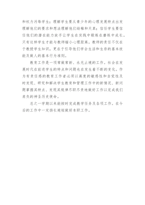 小学教师评职称个人工作总结优秀.docx