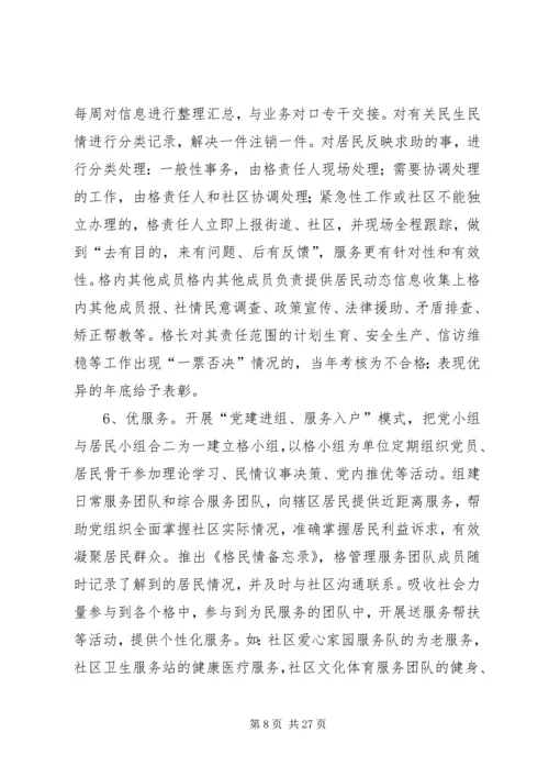 网格化管理实施方案 (6).docx