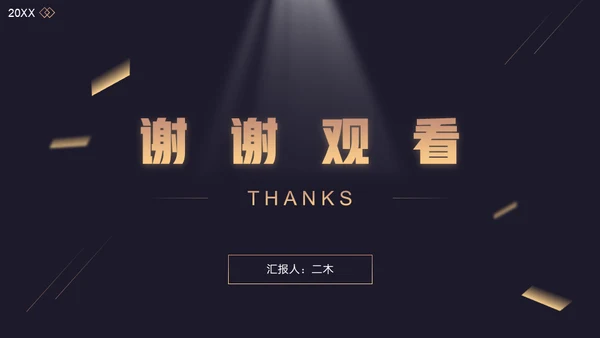 黑金商务风工作总结汇报通用PPT模板
