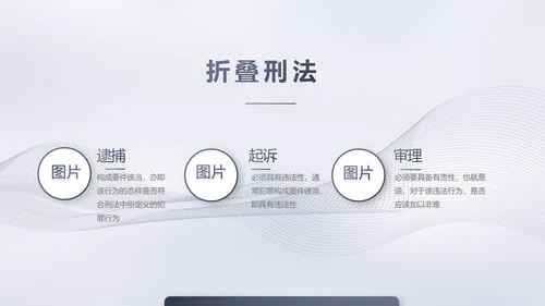 蓝色大气法律工作汇报动态PPT